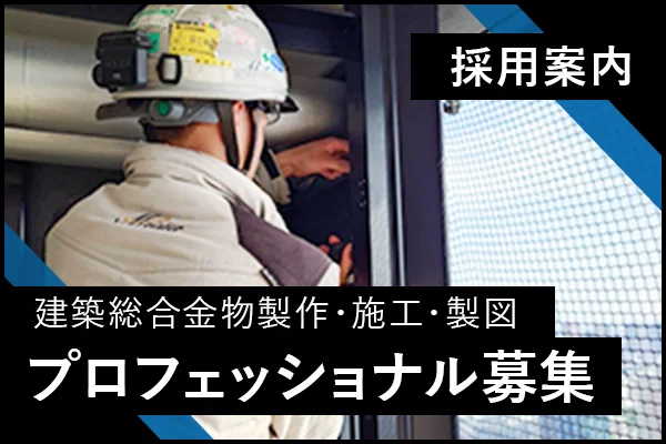 採用案内